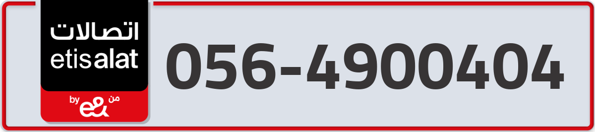etisalat Mobile Number 056 code 4900404 number