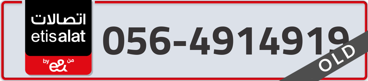 etisalat Mobile Number 056 code 4914919 number