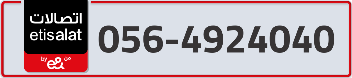 etisalat Mobile Number 056 code 4924040 number