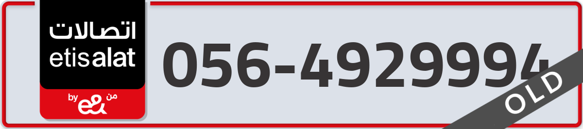 etisalat Mobile Number 056 code 4929994 number