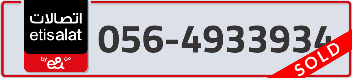 etisalat Mobile Number 056 code 4933934 number