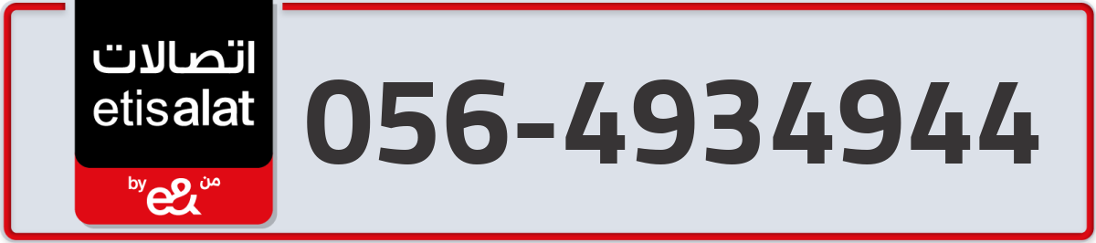etisalat Mobile Number 056 code 4934944 number