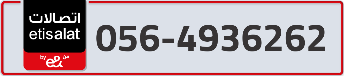 etisalat Mobile Number 056 code 4936262 number