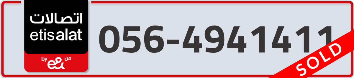 etisalat Mobile Number 056 code 4941411 number