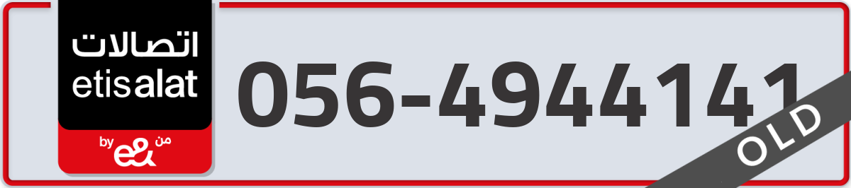 etisalat Mobile Number 056 code 4944141 number