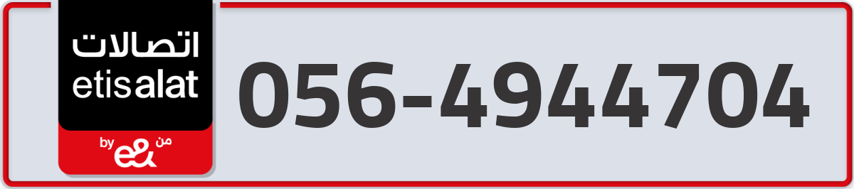 etisalat Mobile Number 056 code 4944704 number