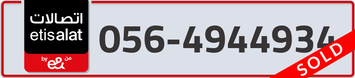 etisalat Mobile Number 056 code 4944934 number