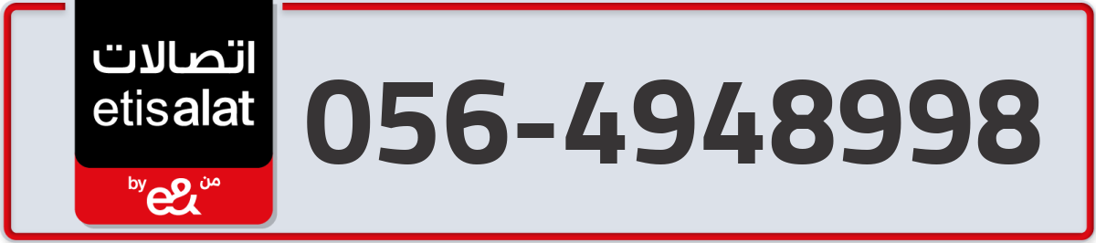 etisalat Mobile Number 056 code 4948998 number