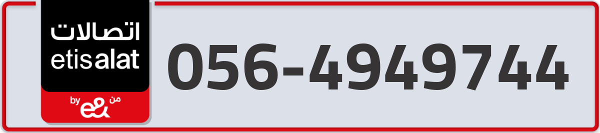 etisalat Mobile Number 056 code 4949744 number