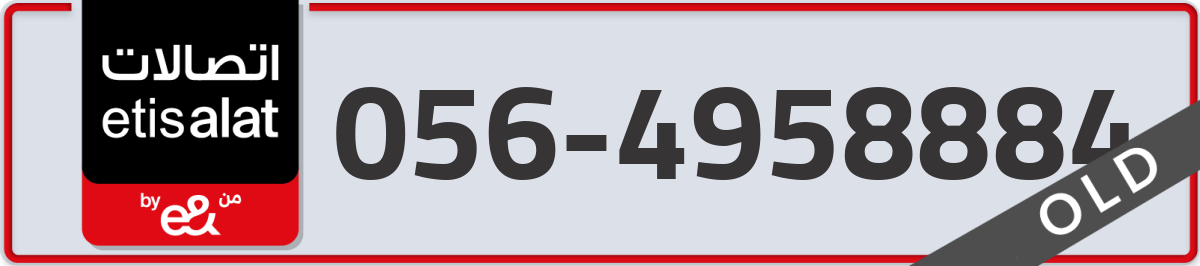 etisalat Mobile Number 056 code 4958884 number