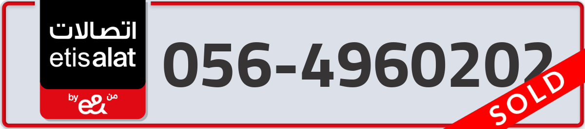 etisalat Mobile Number 056 code 4960202 number