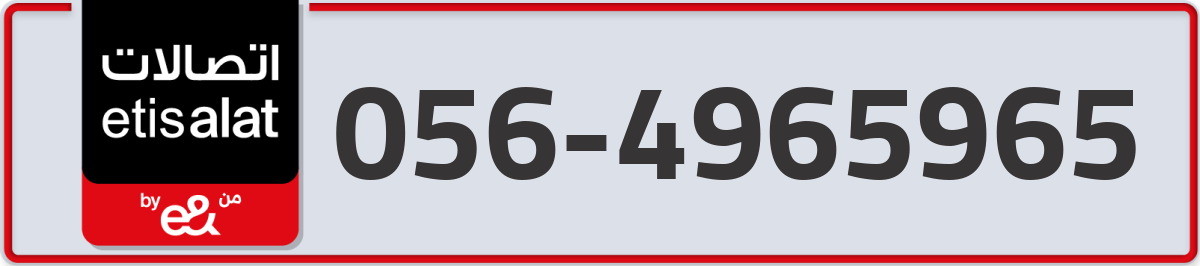 etisalat Mobile Number 056 code 4965965 number