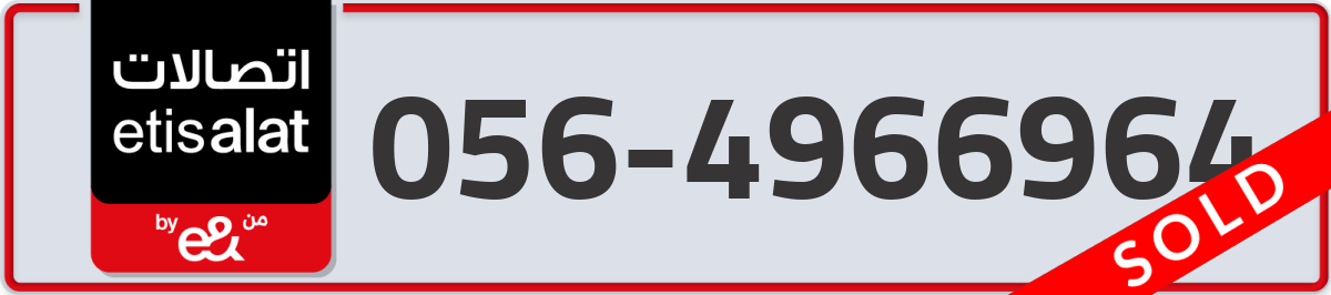 etisalat Mobile Number 056 code 4966964 number
