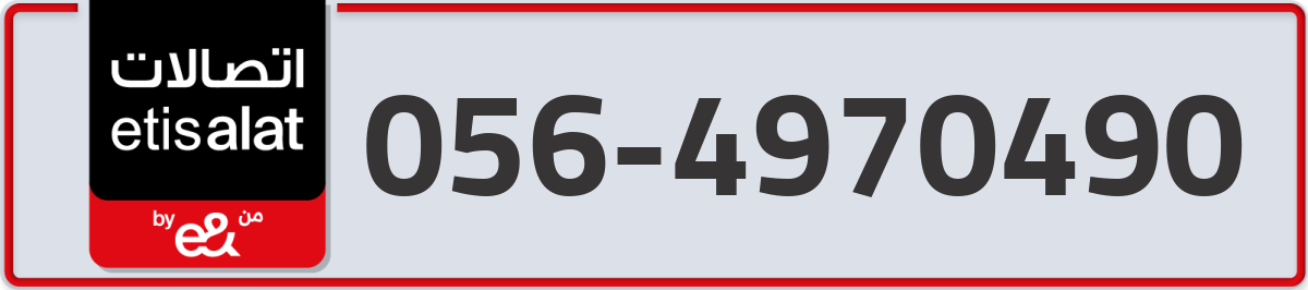 etisalat Mobile Number 056 code 4970490 number