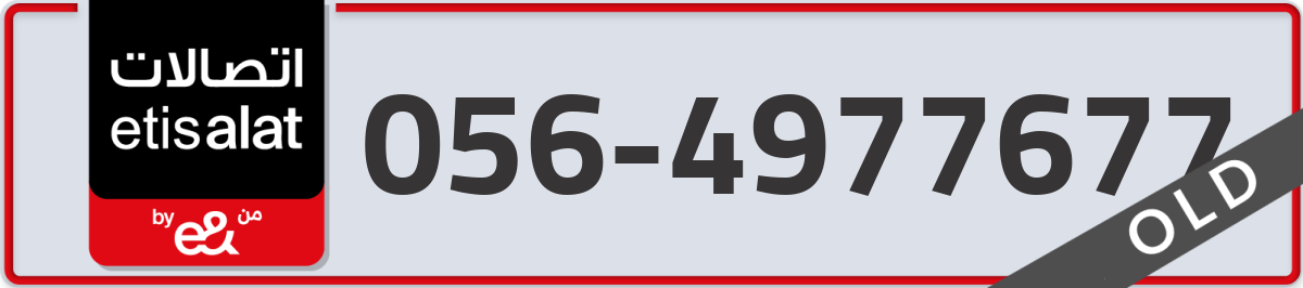 etisalat Mobile Number 056 code 4977677 number