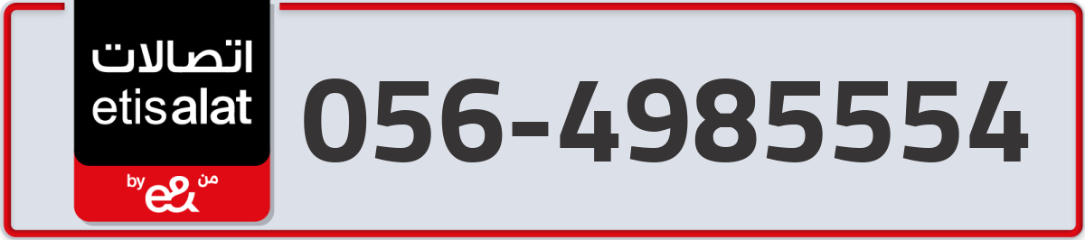 etisalat Mobile Number 056 code 4985554 number