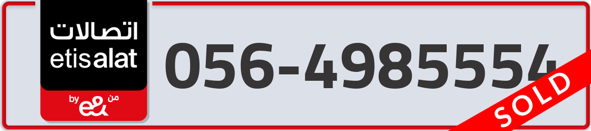 etisalat Mobile Number 056 code 4985554 number