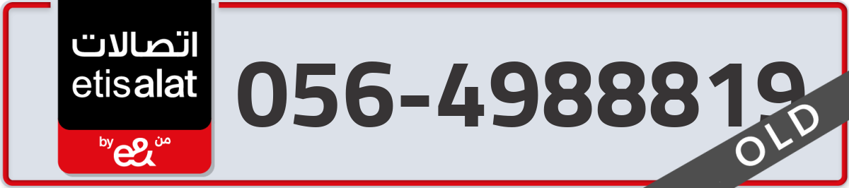 etisalat Mobile Number 056 code 4988819 number