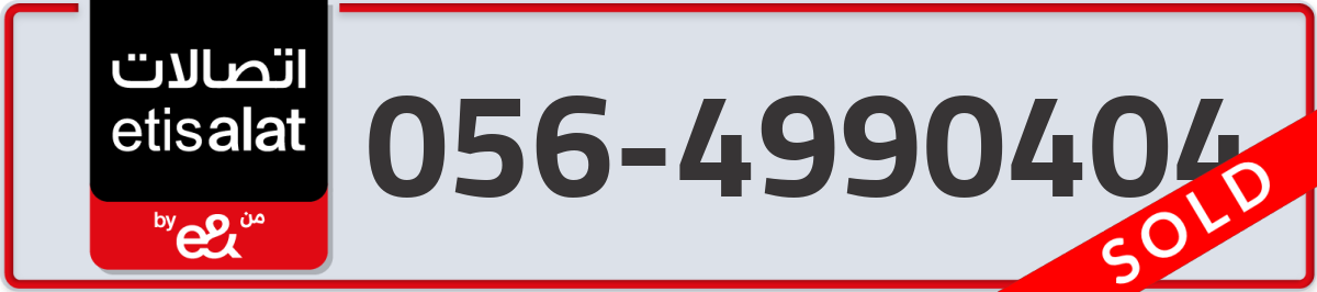 etisalat Mobile Number 056 code 4990404 number