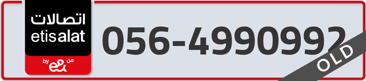 etisalat Mobile Number 056 code 4990992 number