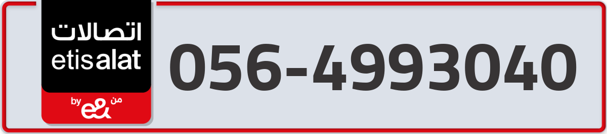 etisalat Mobile Number 056 code 4993040 number