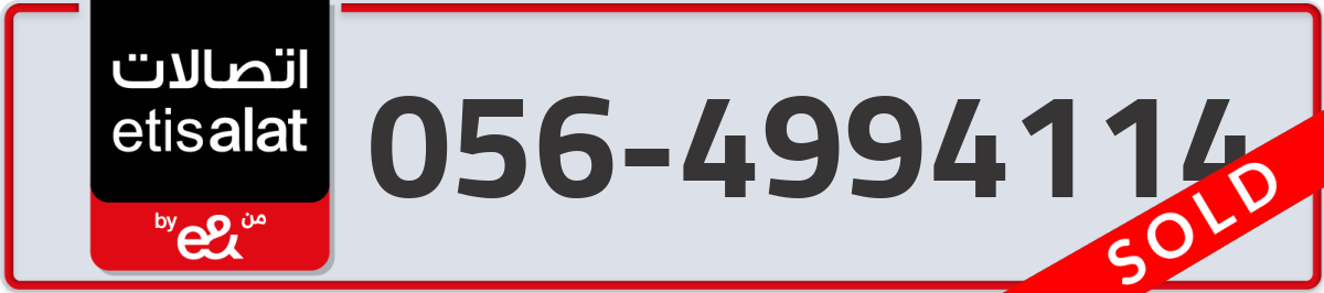 etisalat Mobile Number 056 code 4994114 number