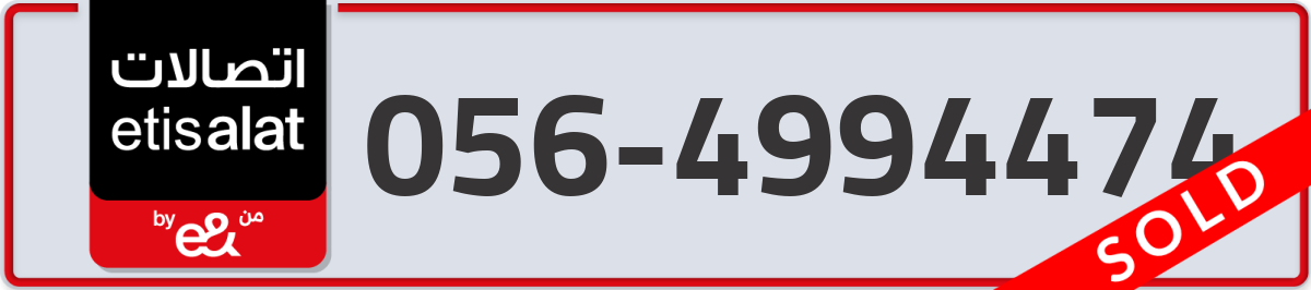 etisalat Mobile Number 056 code 4994474 number