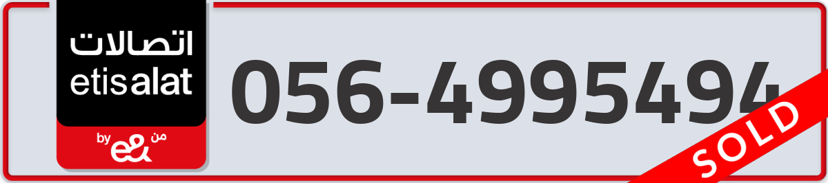 etisalat Mobile Number 056 code 4995494 number
