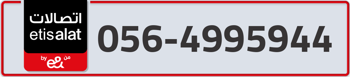 etisalat Mobile Number 056 code 4995944 number