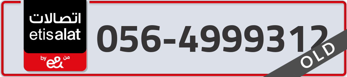 etisalat Mobile Number 056 code 4999312 number