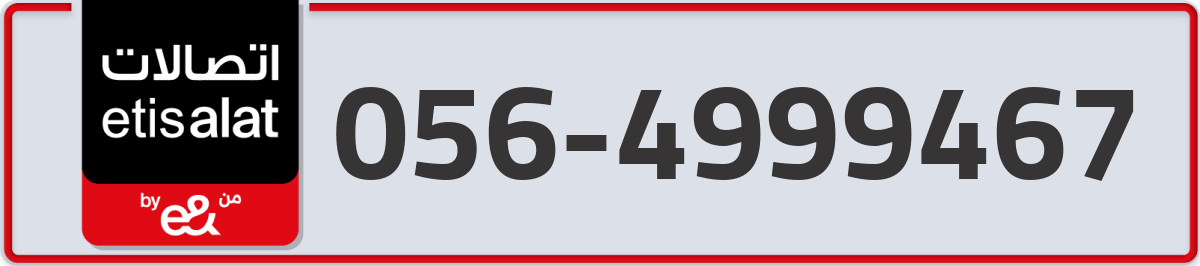 etisalat Mobile Number 056 code 4999467 number