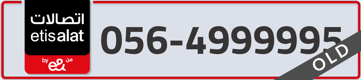 etisalat Mobile Number 056 code 4999995 number