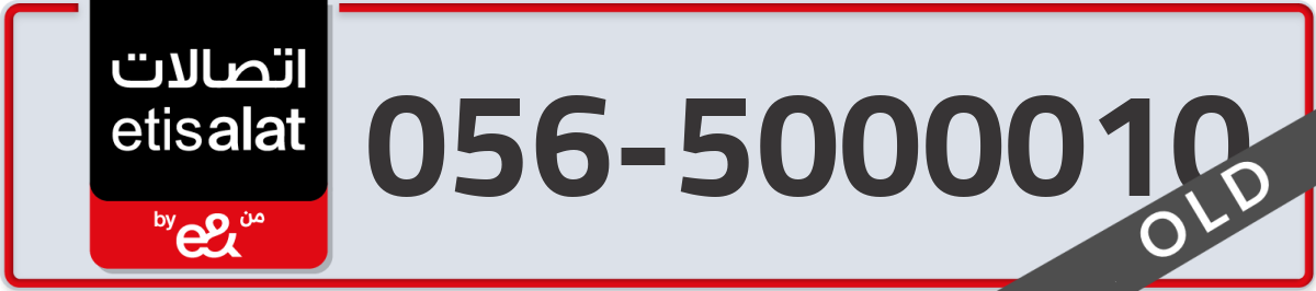 etisalat Mobile Number 056 code 5000010 number