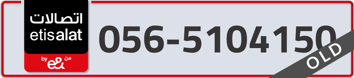etisalat Mobile Number 056 code 5104150 number