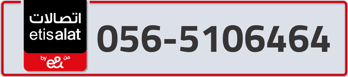 etisalat Mobile Number 056 code 5106464 number