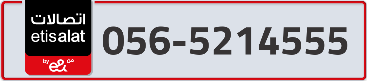 etisalat Mobile Number 056 code 5214555 number