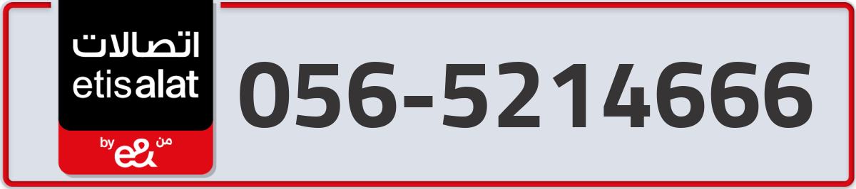 etisalat Mobile Number 056 code 5214666 number