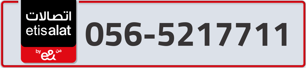etisalat Mobile Number 056 code 5217711 number