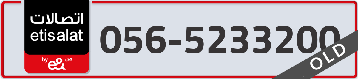 etisalat Mobile Number 056 code 5233200 number