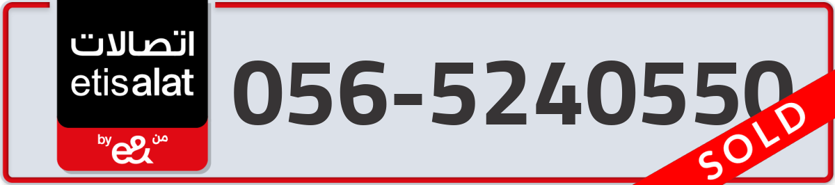 etisalat Mobile Number 056 code 5240550 number