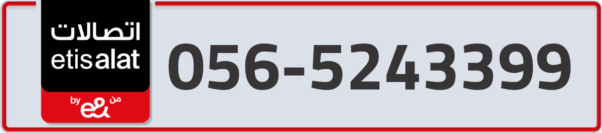 etisalat Mobile Number 056 code 5243399 number