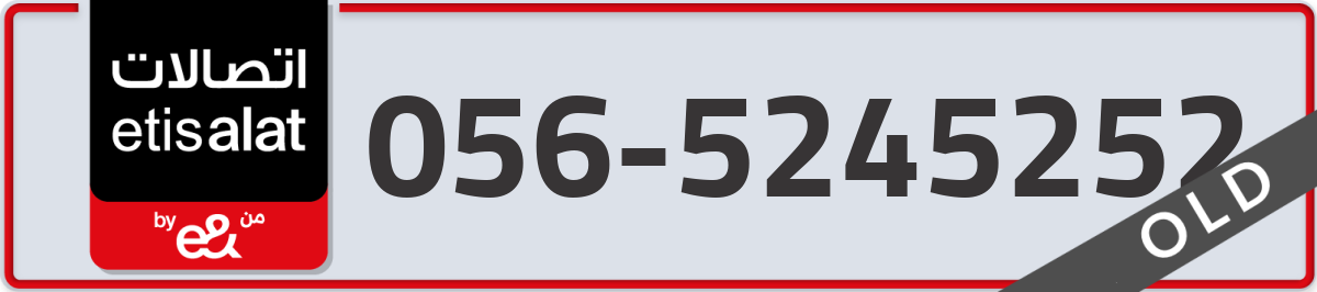 etisalat Mobile Number 056 code 5245252 number