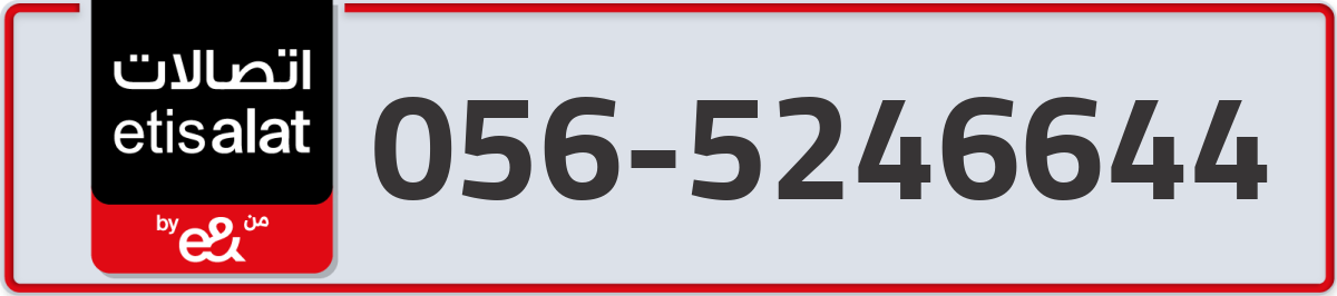 etisalat Mobile Number 056 code 5246644 number