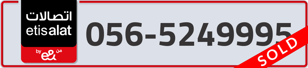 etisalat Mobile Number 056 code 5249995 number