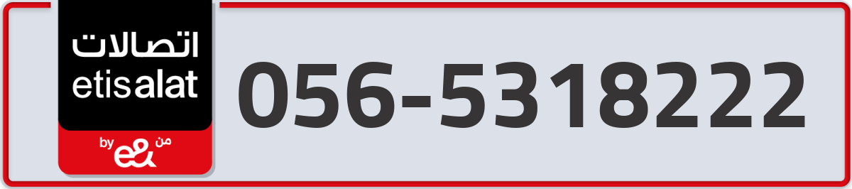 etisalat Mobile Number 056 code 5318222 number