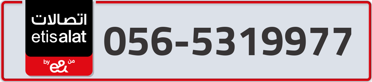 etisalat Mobile Number 056 code 5319977 number