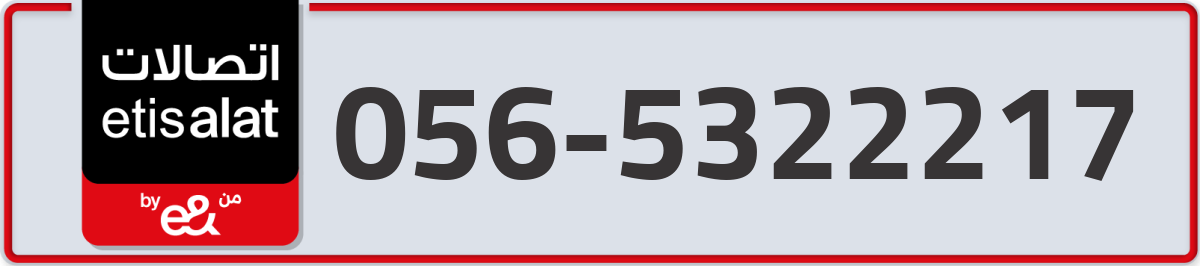 etisalat Mobile Number 056 code 5322217 number