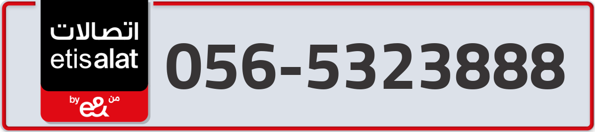 etisalat Mobile Number 056 code 5323888 number