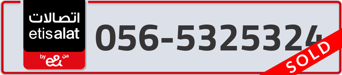 etisalat Mobile Number 056 code 5325324 number