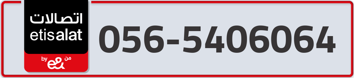 etisalat Mobile Number 056 code 5406064 number
